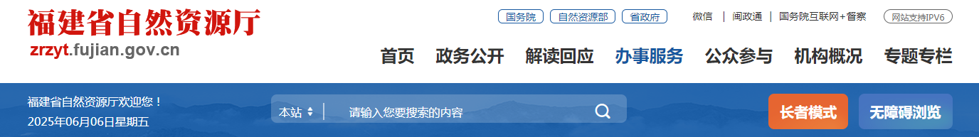福建省自然資源廳關于2025年第四批次地質災害防治單位資質審查結果的公示