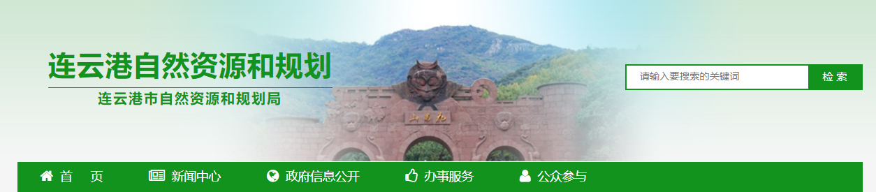 江蘇省：2025年連云港市測繪資質單位名錄公布