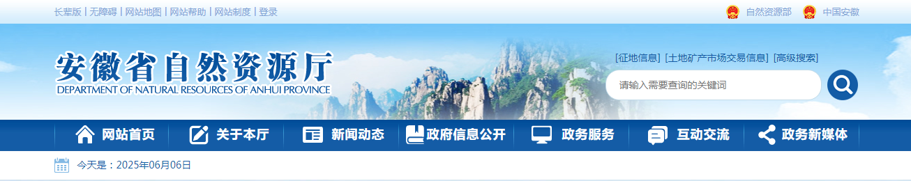 安徽省自然資源廳關于安徽匯億通環境科技有限責任公司等單位測繪資質審批結果的公告
