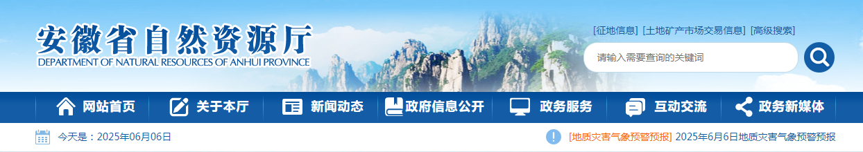 安徽省自然資源廳關于注銷合肥天澤土地勘測規劃有限公司等單位測繪資質證書的公告