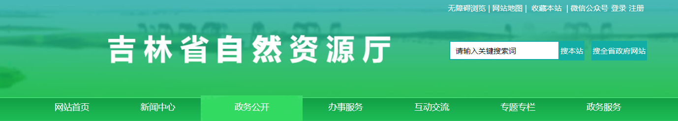 吉林省自然資源廳關于2025年第4批地質災害防治單位資質申請審批情況的公告