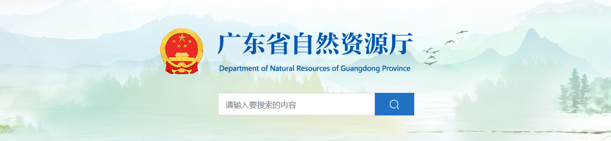 廣東省自然資源廳關于廣東維嘉規劃設計有限公司城鄉規劃編制單位乙級資質認定的公告