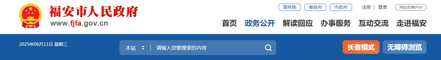 福建省：福安市自然資源局關于開展2025年測繪單位“雙隨機、一公開”檢查工作的通知
