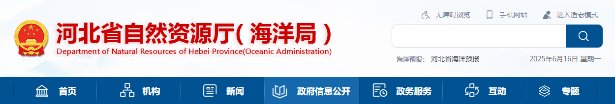 河北省自然資源廳2025年第七批地質災害資質審查結果公示