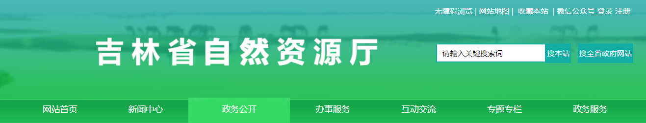 吉林省自然資源廳關(guān)于2025年第5批地質(zhì)災(zāi)害防治單位資質(zhì)申請(qǐng)審查結(jié)果的公示