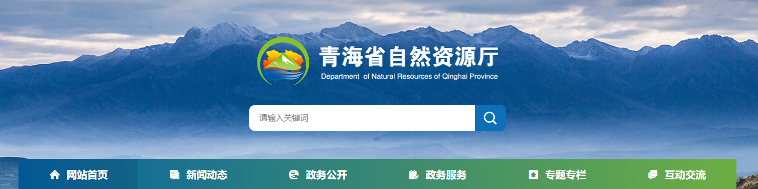 青海省測(cè)繪資質(zhì)審批擬批準(zhǔn)結(jié)果公示 - （2025011號(hào)）