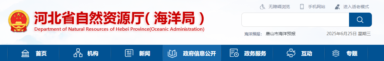河北省自然資源廳地質(zhì)災(zāi)害資質(zhì)單位公告 - 2025年第7批