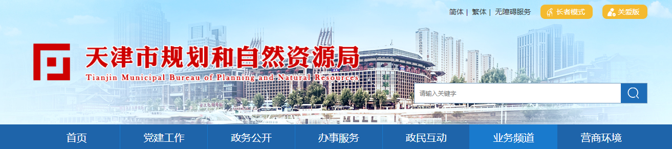 天津市：市規劃和自然資源局濱海新區分局關于注銷天津市濱海新區自然資源調查與登記中心測繪資質的公示