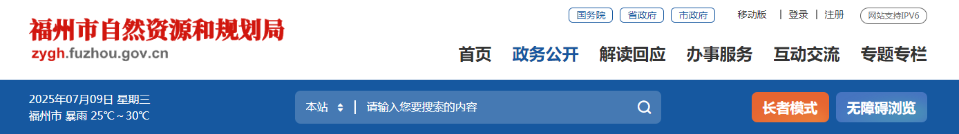 福建省：福州市核準測繪乙級資質單位名單公告