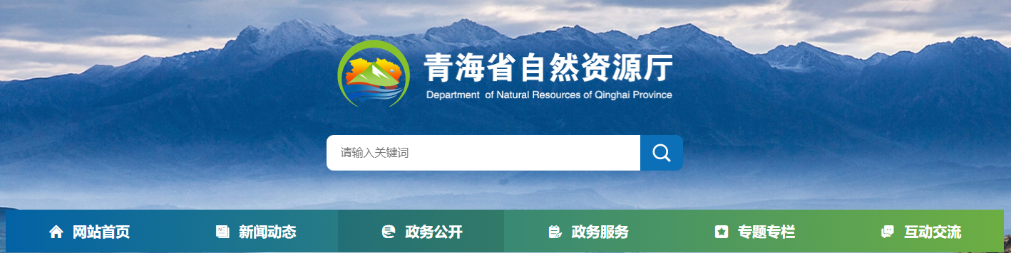 青海省測繪資質審批擬批準結果公示 - （2025012號）