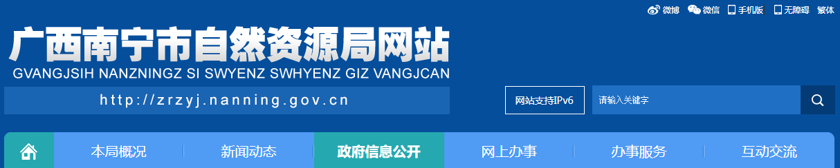 廣西：南寧市自然資源局關于開展2025年南寧市乙級測繪資質單位監督檢查工作的通知