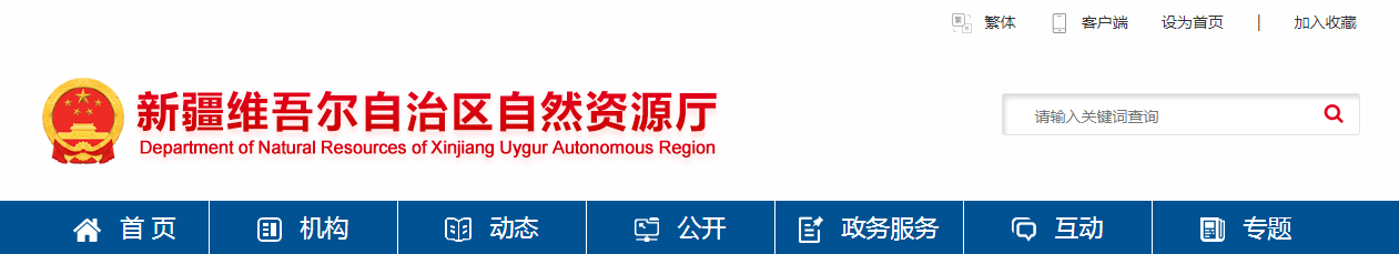 新疆：關于2025年符合乙級規劃資質條件的規劃編制單位名單（第九批）的公示