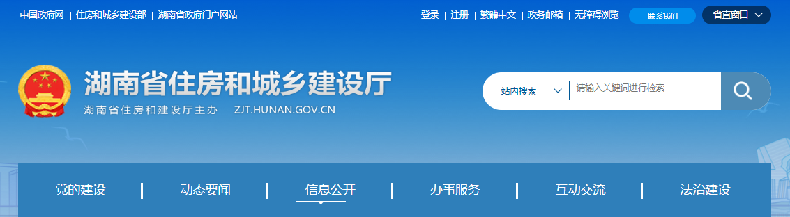 湖南省住房和城鄉建設廳關于核準湖南東方紅建設集團有限公司等8 家建筑業企業資質的公告(2025 年第 12 批承諾制)