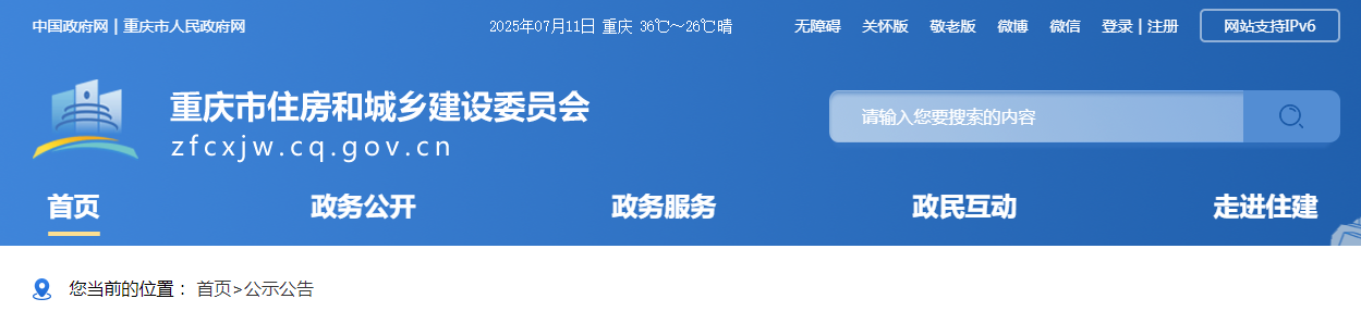 重慶市：2025年第11批次建筑業企業資質審查意見公示