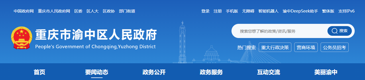 重慶市渝中區住房和城市建設委員會關于核準2025年第十四批建筑業企業資質證書延續的公告