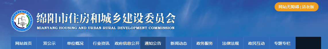 四川綿陽市：關(guān)于第67批建設(shè)工程企業(yè)資質(zhì)證書換領(lǐng)的公示