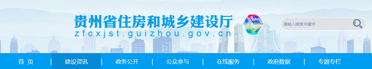 貴州省住房和城鄉(xiāng)建設廳關于核準資質(zhì)注銷的公告