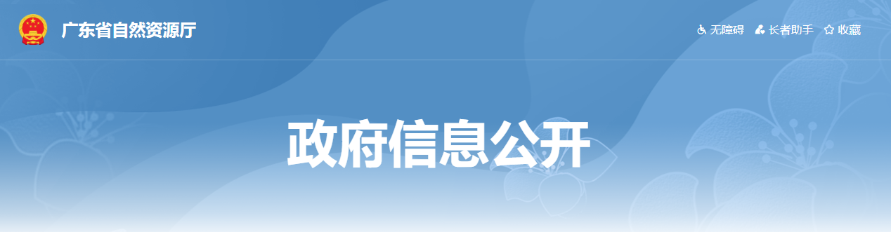廣東省自然資源廳關(guān)于中蘭國際設(shè)計(jì)顧問（深圳）有限公司城鄉(xiāng)規(guī)劃編制單位乙級資質(zhì)認(rèn)定的公告