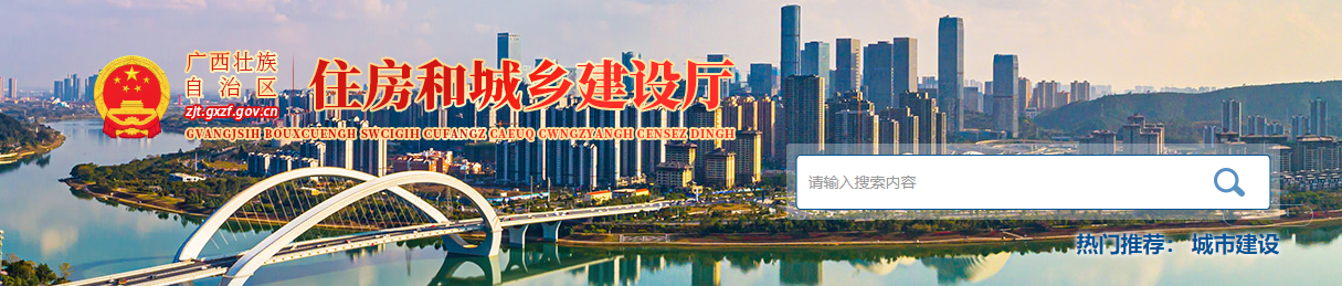 廣西：自治區(qū)住房城鄉(xiāng)建設(shè)廳關(guān)于公布2025年第G26批建筑業(yè)企業(yè)資質(zhì)（特殊行業(yè)）審查結(jié)果的通告