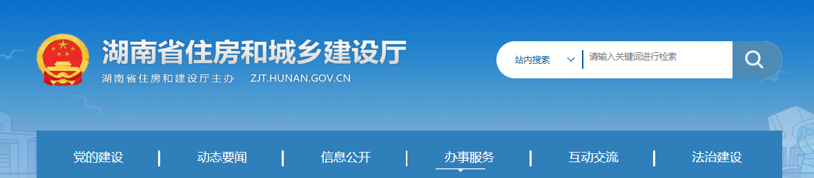 湖南省住房和城鄉(xiāng)建設廳關于核準湖南長大建設工程質(zhì)量檢測有限公司等48家檢測機構資質(zhì)的公告（2025年第6批）