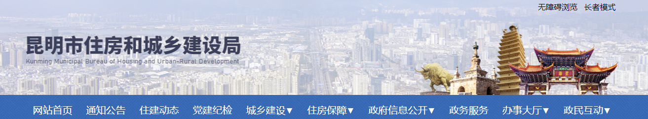云南：昆明市住房和城鄉(xiāng)建設(shè)局關(guān)于公布2025年昆明市房地產(chǎn)開(kāi)發(fā)企業(yè)資質(zhì)審核第19批合格企業(yè)的通知