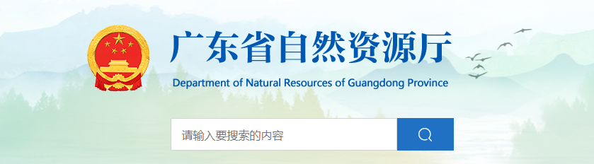 廣東省：關于廣東思為規(guī)劃設計有限公司城鄉(xiāng)規(guī)劃編制單位乙級資質(zhì)申請認定結果的公示