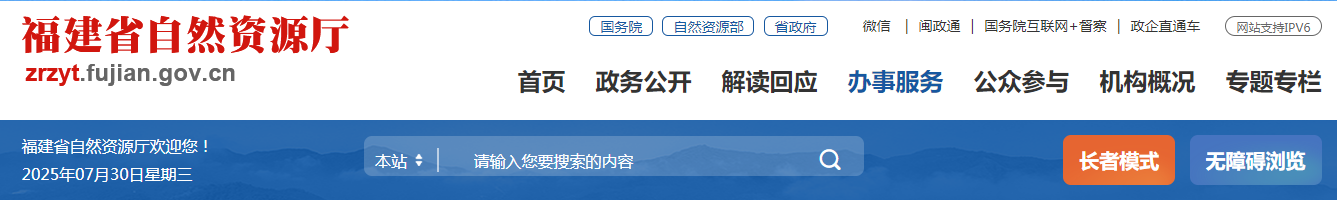 福建省：2025年我省第五批地質災害防治單位資質審批結果