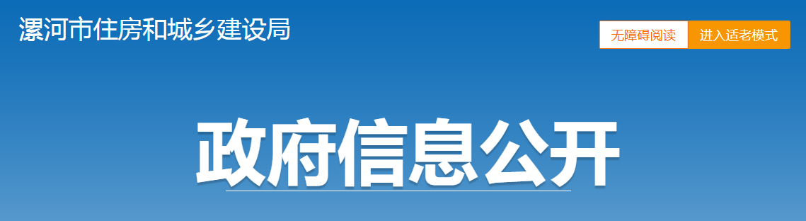 河南省：漯河市住房和城鄉建設局關于2025年第十一批房地產開發企業資質審查意見的公示