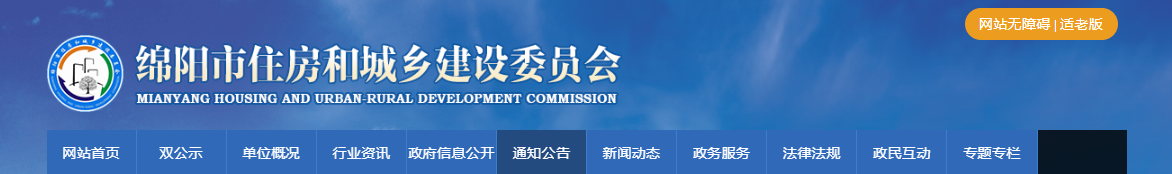 四川綿陽市：關于第68批建設工程企業(yè)資質(zhì)證書換領的公示