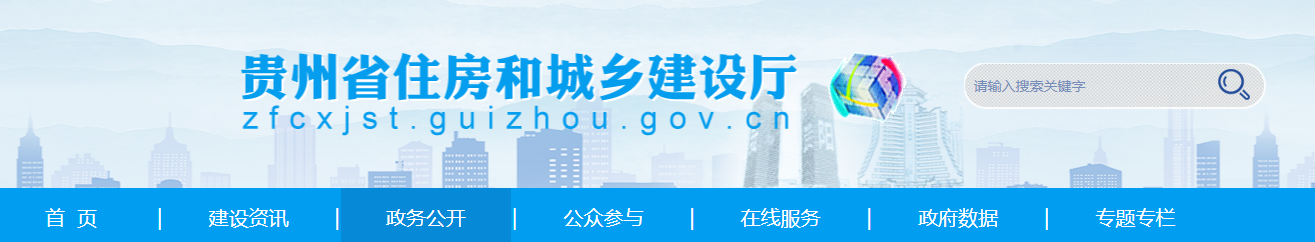 貴州省住房和城鄉(xiāng)建設(shè)廳關(guān)于核準(zhǔn)2025年度第四十七批建設(shè)工程企業(yè)資質(zhì)延續(xù)名單的公告