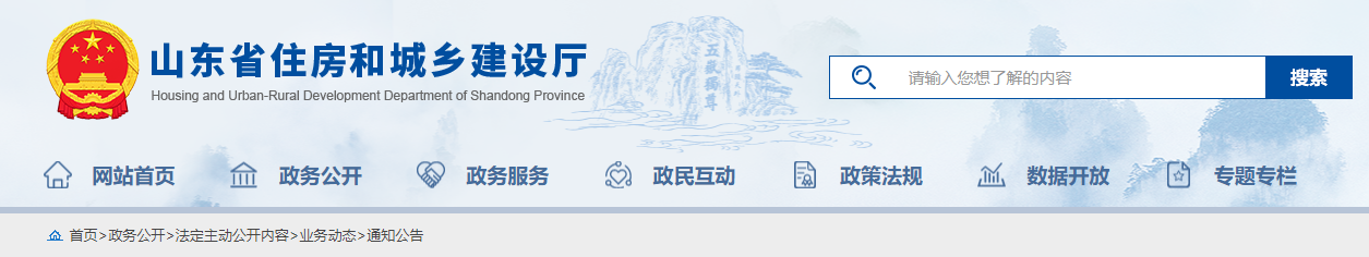 山東省住房和城鄉(xiāng)建設廳關于2025年度第十五批建筑業(yè)企業(yè)資質(zhì)名單的公告