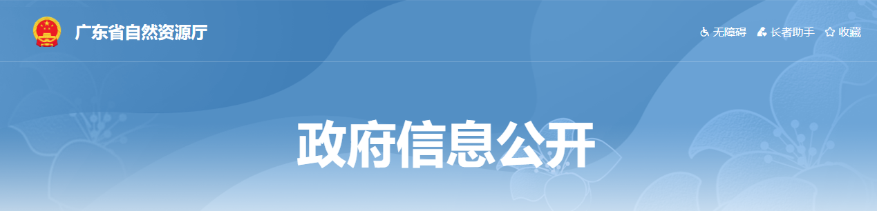 廣東省自然資源廳關于廣州園林建筑規劃設計研究總院有限公司城鄉規劃編制單位乙級資質認定（延續）的公告