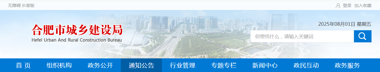 安徽合肥市：關于合肥市2025年第十批建筑業企業資質核準名單的公告