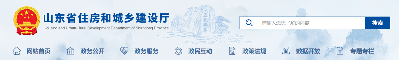 山東省住房和城鄉建設廳關于對2025年度第十二批建設工程質量檢測機構資質審查意見的公示