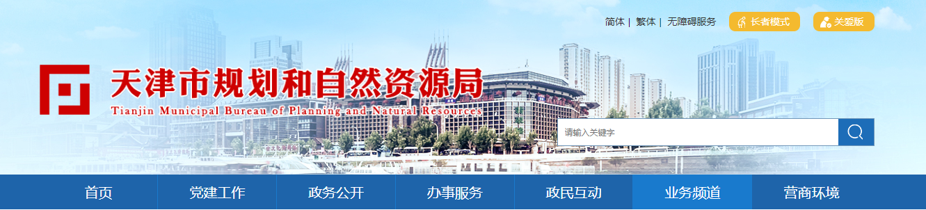 天津市：市規劃資源局關于注銷天津泰豐工程建設監理有限公司測繪資質的公告