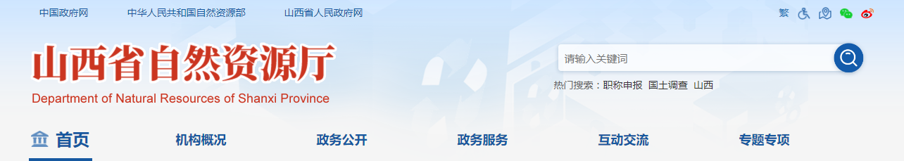 山西省自然資源廳 關于印發《山西省2025年度測繪資質單位 “雙隨機、一公開”監督檢查 工作方案》的通知