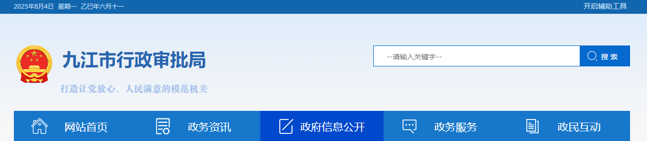 江西九江市：關于2025年第十五批建設類企業資質審查意見的公示