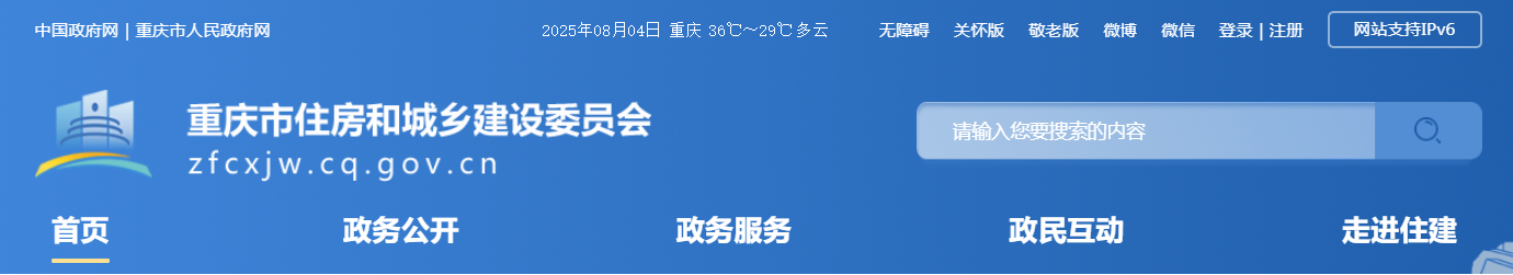 重慶市住房和城鄉建設委員會關于2025年第六批建設工程勘察設計企業資質審查意見的公示