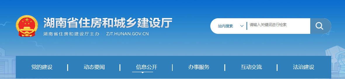 湖南省住房和城鄉建設廳關于建筑業企業資質初審意見的公示（2025年第18批）