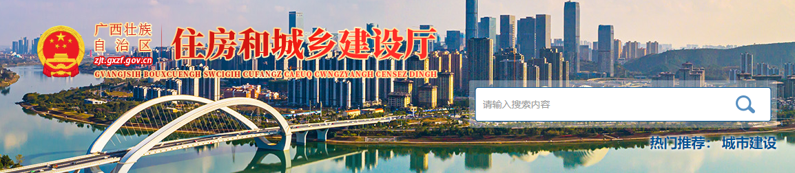 廣西：自治區(qū)住房城鄉(xiāng)建設廳關于公布2025年第136批建筑業(yè)企業(yè)資質（延續(xù)）審查結果的通告