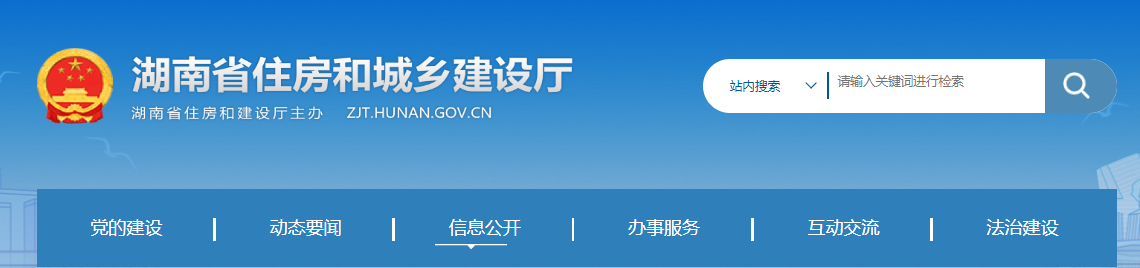 湖南省住房和城鄉建設廳關于核準湖南致力工程科技有限公司等企業47項建設工程勘察、設計企業資質延續的公告（2025年第5批）