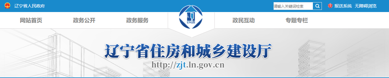 遼寧?。宏P于核準2025年第六批建設工程質量檢測機構企業資質的公告