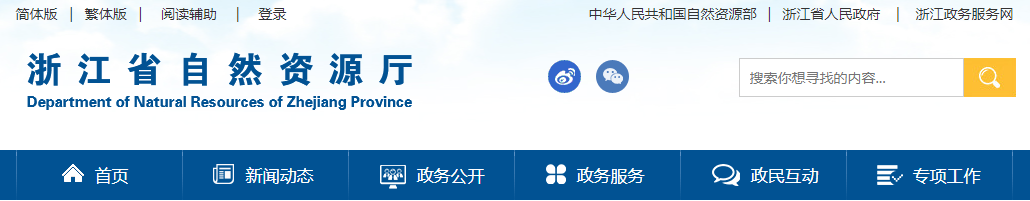 浙江省：測繪資質審查結果公告 - 2025年8月4日