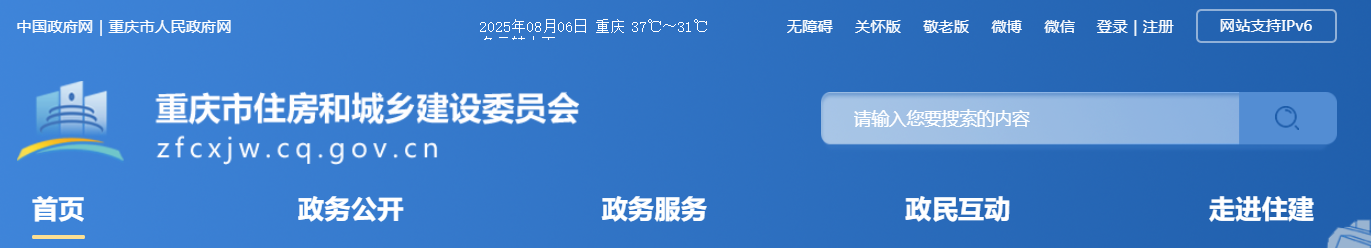 重慶市住房和城鄉建設委員會關于核準重慶新越建設集團有限公司等19家建筑業企業資質的公告