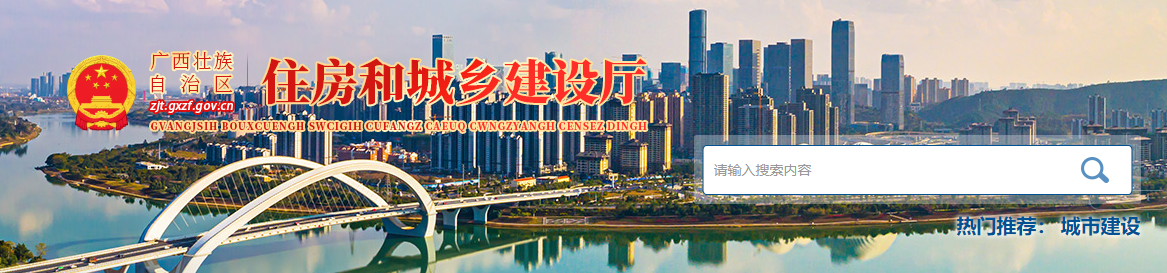 廣西：自治區住房城鄉建設廳關于公布2025年第4批工程監理資質（注銷）審查結果的通告
