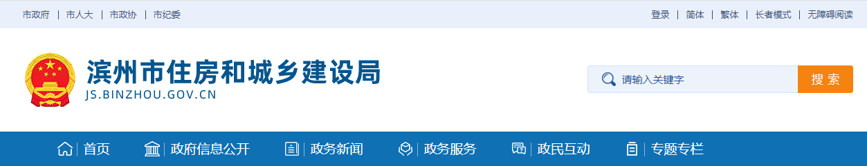 山東：濱州市住房和城鄉建設局關于建設工程勘察設計企業資質初審情況的公示