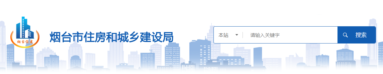 山東煙臺市：2025年第五批建筑業(yè)企業(yè)資質（注銷）公告（G032025080601）