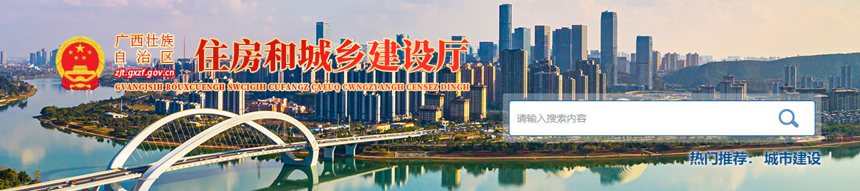 廣西：自治區住房城鄉建設廳關于公布2025年第135批建筑業企業資質（特殊行業延續）審查結果的通告（更正版）