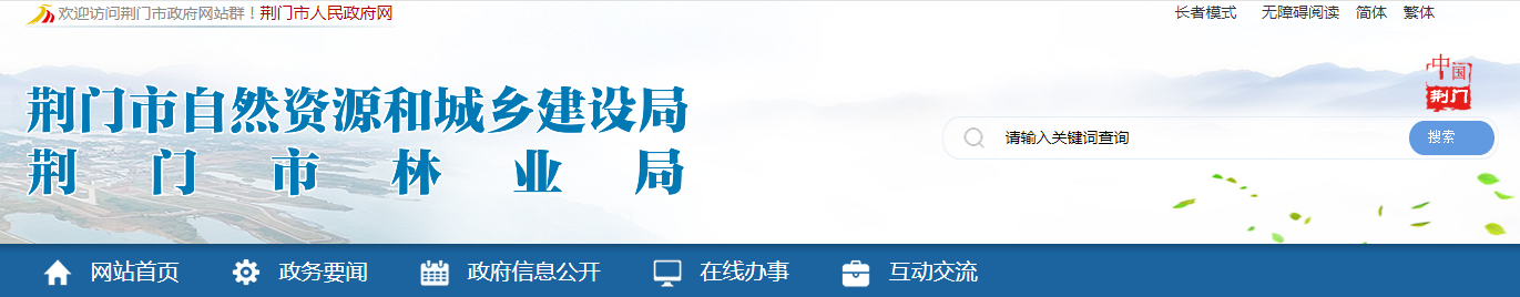 湖北荊門市：關于荊門市工程勘察設計企業資質委托審查意見的公示（2025年第14號）