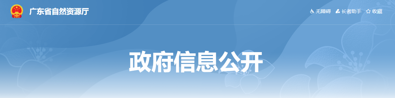 廣東省自然資源廳關于開展2025年度測繪單位資質和測繪成果質量監督“雙隨機一公開”檢查工作的通知